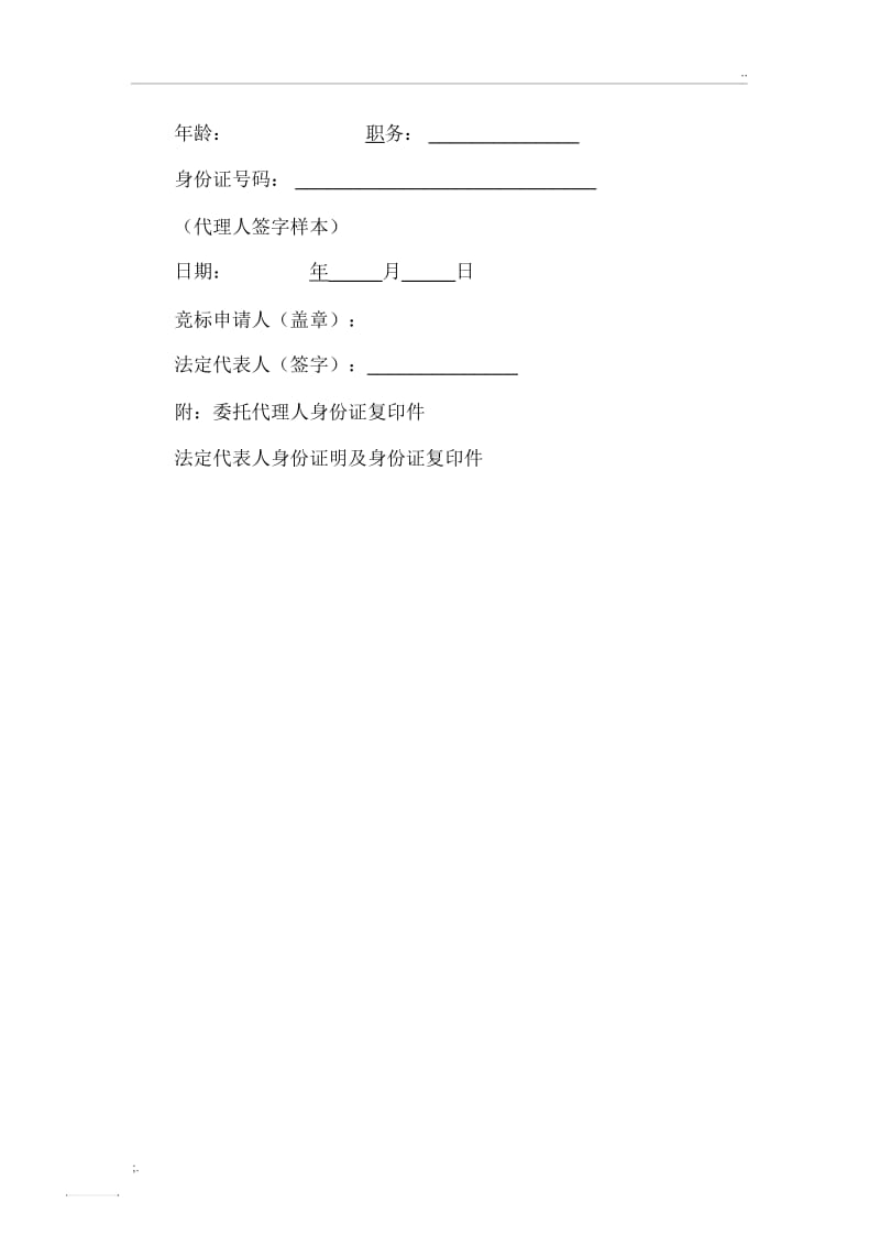 公司办理业务委托书范本.docx_第3页