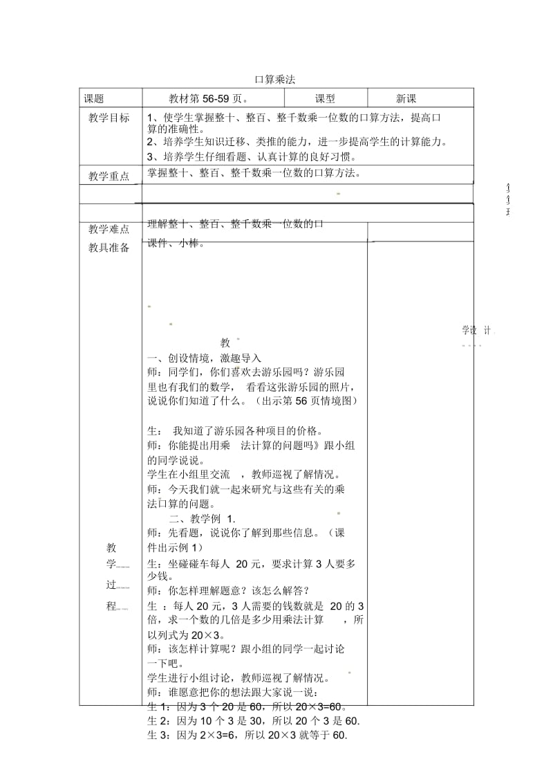 三年级上数学教案-口算乘法人教版.docx_第1页