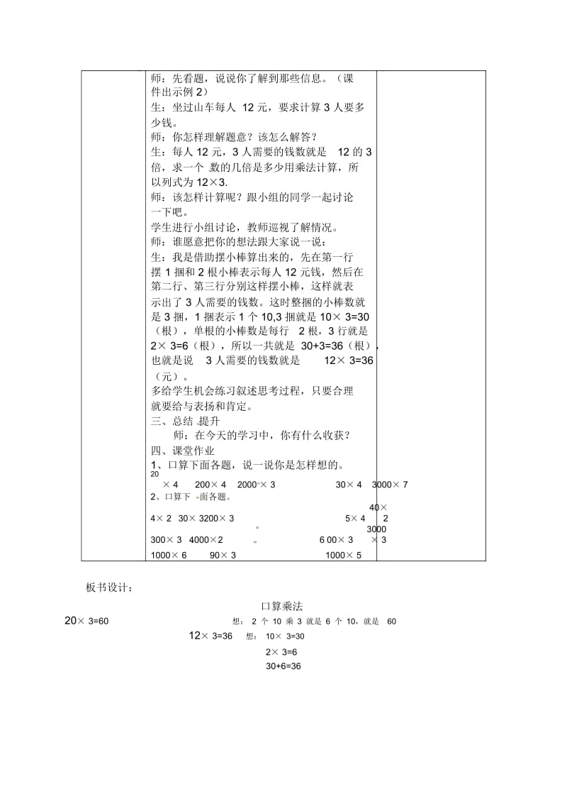 三年级上数学教案-口算乘法人教版.docx_第3页