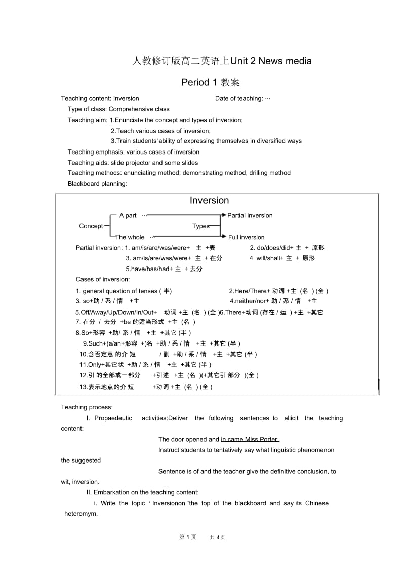 高二英语上册教案：Unit2NewsmediaPeriod1教案.docx_第1页