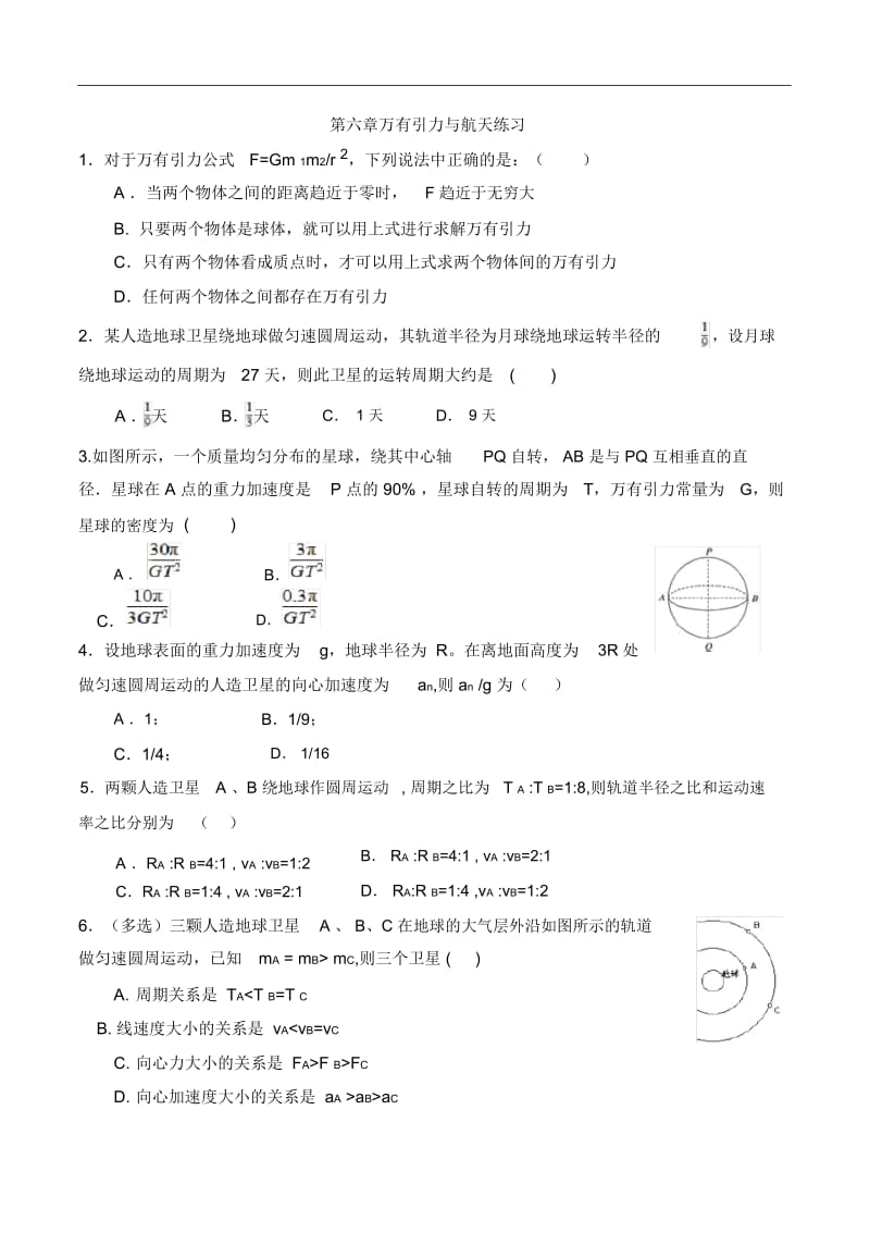 万有引力与航天单元测试题.docx_第2页