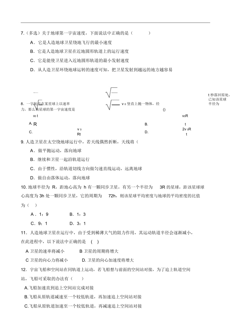 万有引力与航天单元测试题.docx_第3页