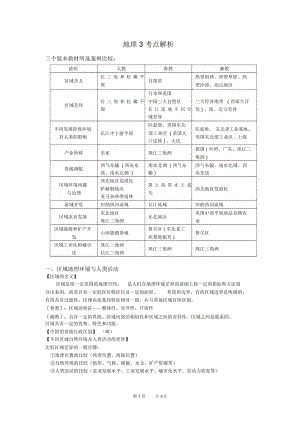 高三地理教案：考点解析3.docx