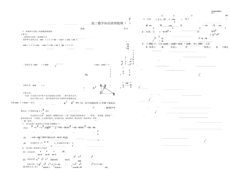 高三数学教案：知识清理提纲(7)2.docx_第1页