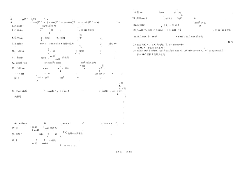 高三数学教案：知识清理提纲(7)2.docx_第2页