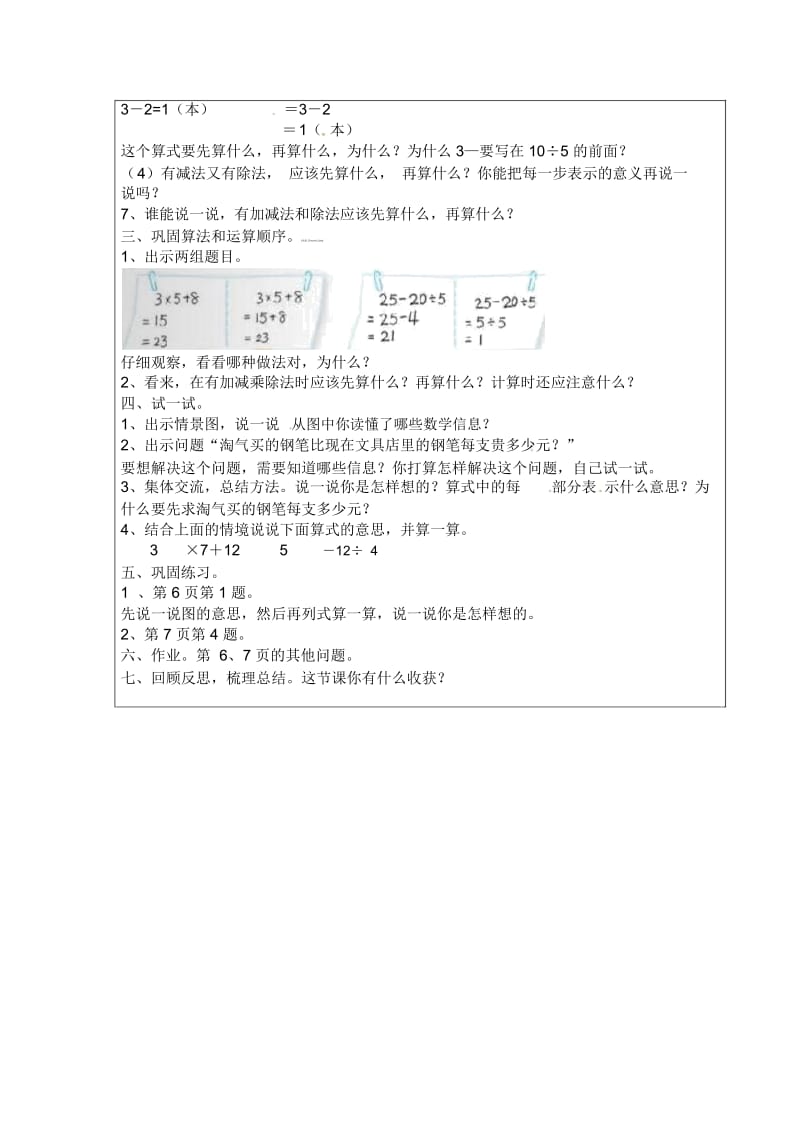 三年级上册数学教案-1.2买文具｜北师大版(2014秋).docx_第2页