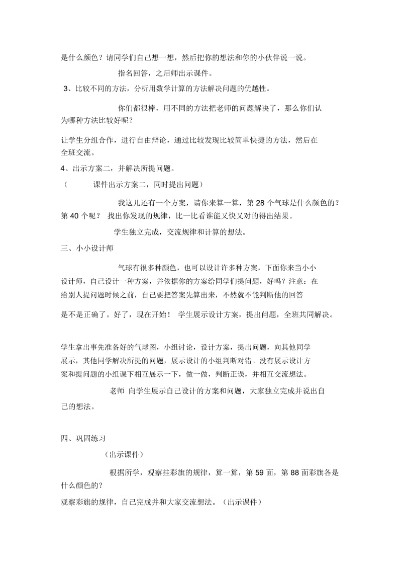 三年级上数学教案-探索乐园7冀教版(2014秋).docx_第2页