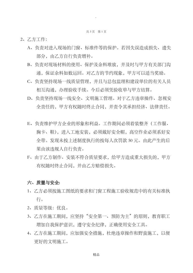 门窗安装合同11035.doc_第2页