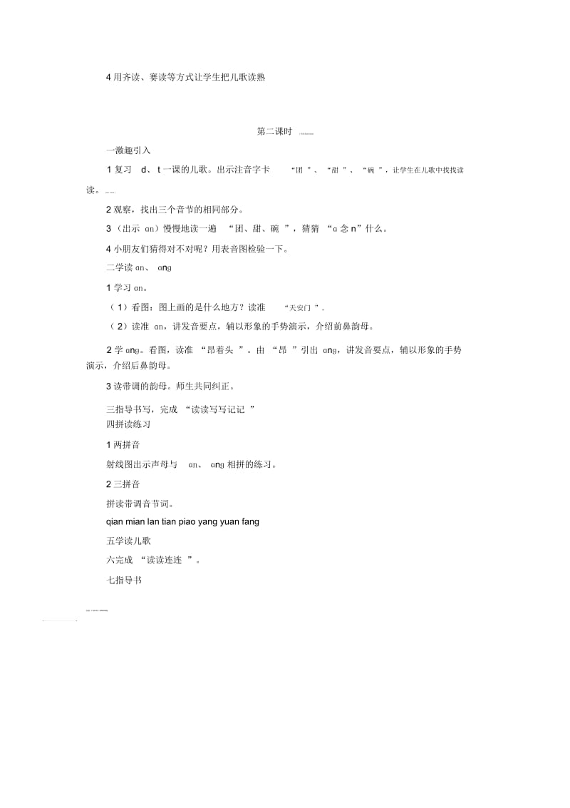 一年级上册语文教案-《ɑo、ɑi、ɑn、ɑnɡ》1∣西师大版(2016).docx_第2页