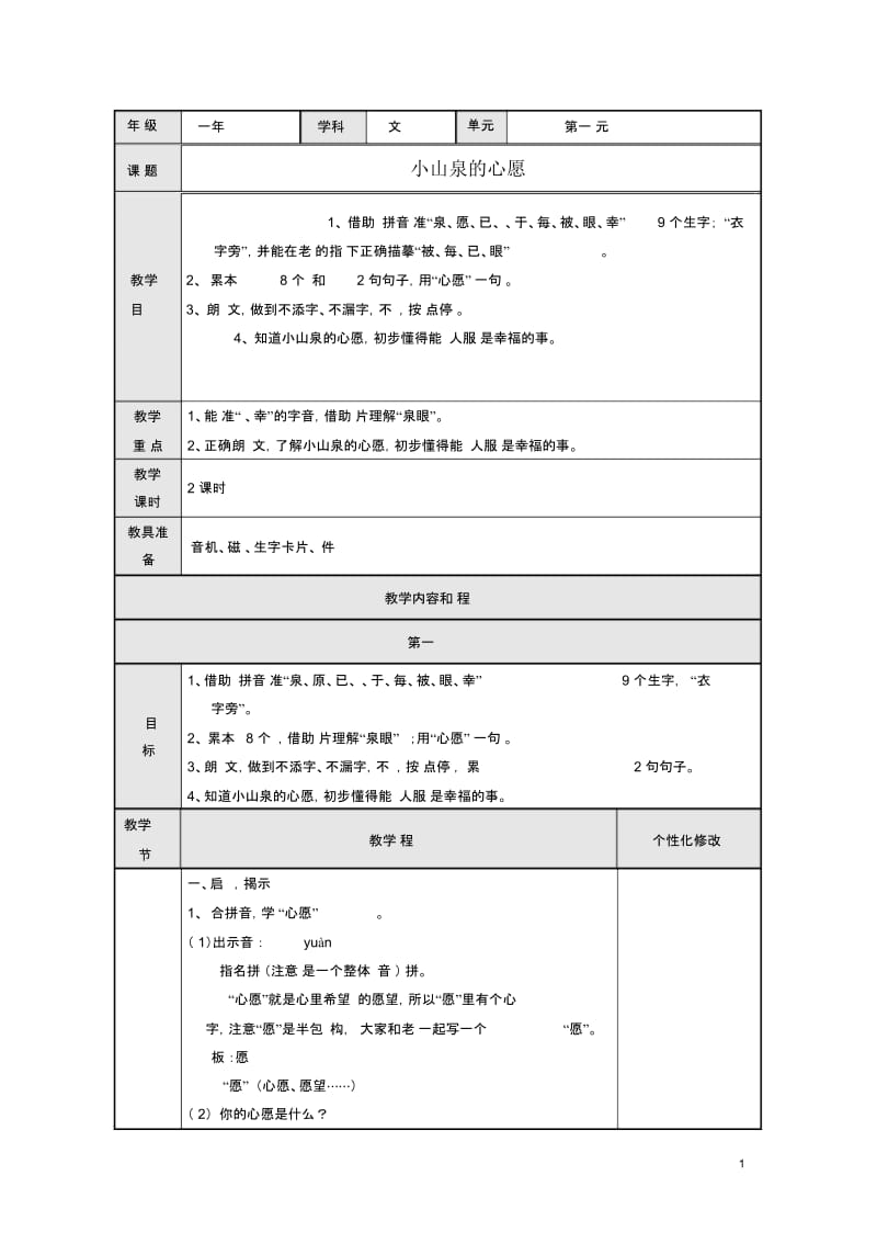 2015春一年级语文下册《小山泉的心愿》教案沪教版.docx_第1页