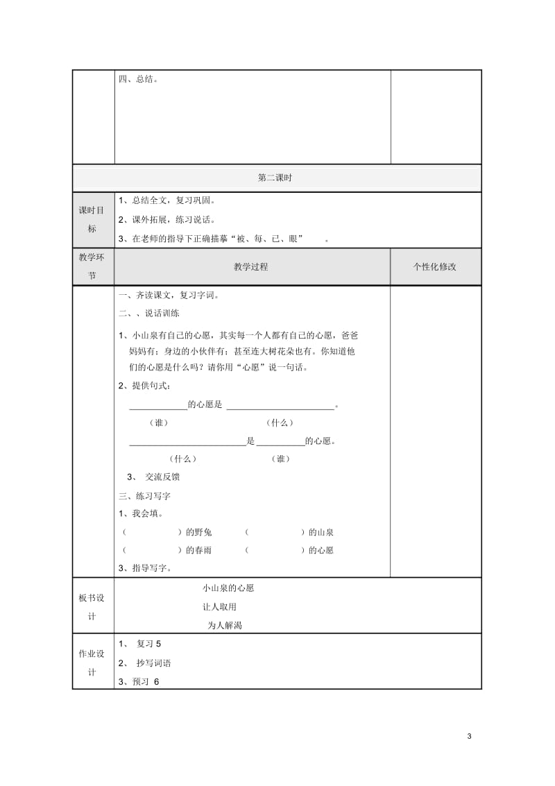 2015春一年级语文下册《小山泉的心愿》教案沪教版.docx_第3页