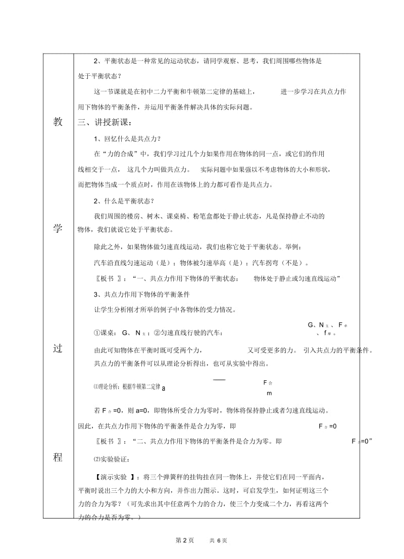 高一物理教案：共点力平衡条件的应用(2).docx_第2页