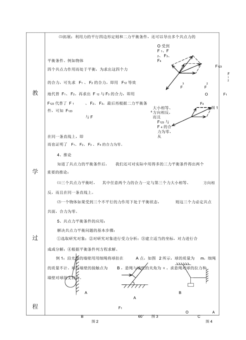 高一物理教案：共点力平衡条件的应用(2).docx_第3页