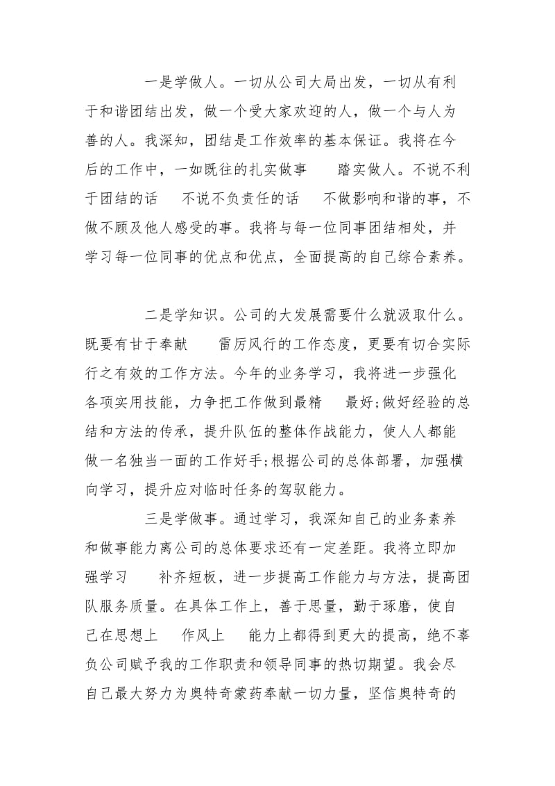 学习董事长在2020度总结表彰大会上讲话心得体会.doc_第2页