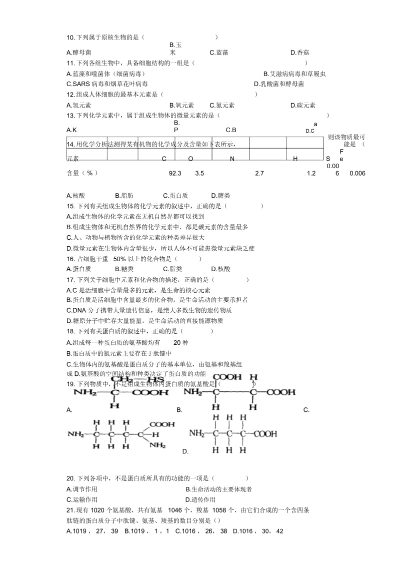 2016-2017学年河北省唐山市曹妃甸一中高一(上)期中生物试卷.docx_第3页