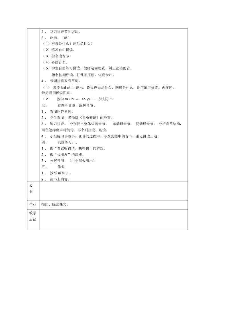 (苏教版)语文一年级上册《10aieiui》教案.docx_第3页