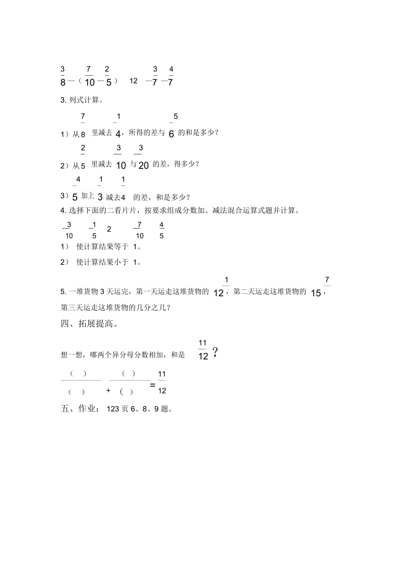 (北京版)五年级数学下册《分数的加法和减法》复习(一)教案.docx_第3页