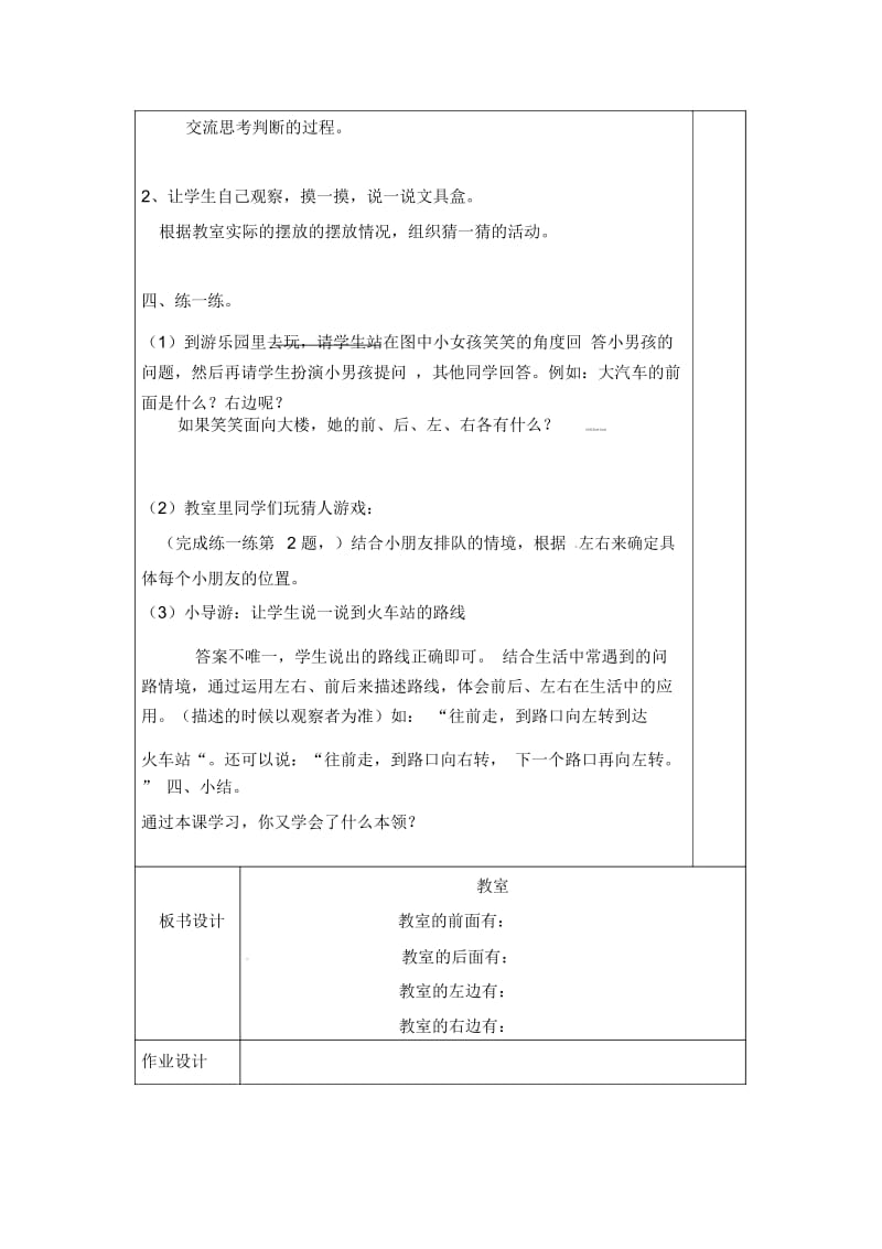 一年级上数学教案-教室北师大版(2014秋).docx_第3页