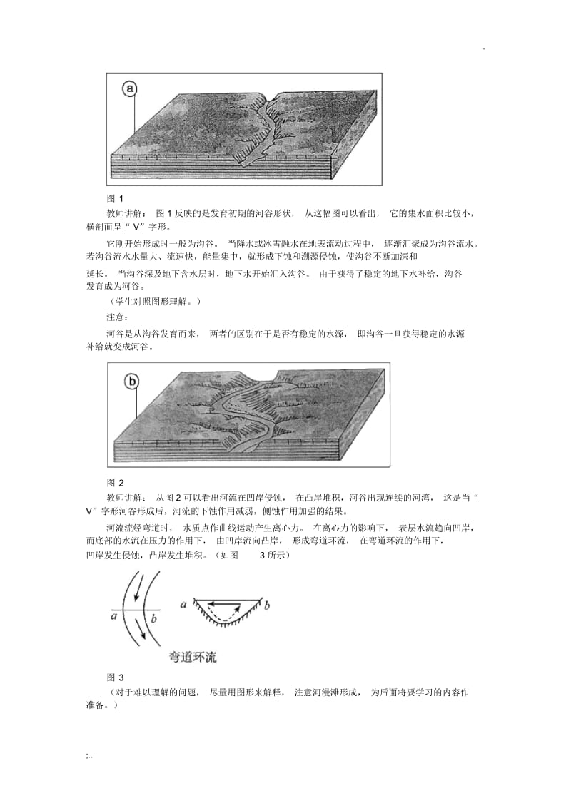 《河流地貌的发育》教学设计.docx_第3页