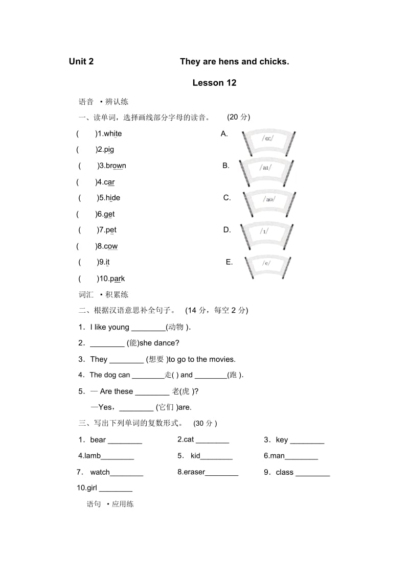 (人教新版)五年级英语下册Unit2Theyarehensandchicks-Lesson12课时测评.docx_第1页