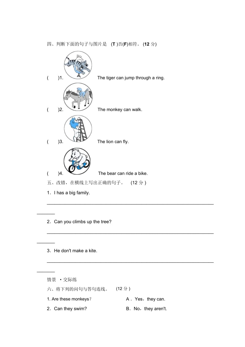 (人教新版)五年级英语下册Unit2Theyarehensandchicks-Lesson12课时测评.docx_第2页