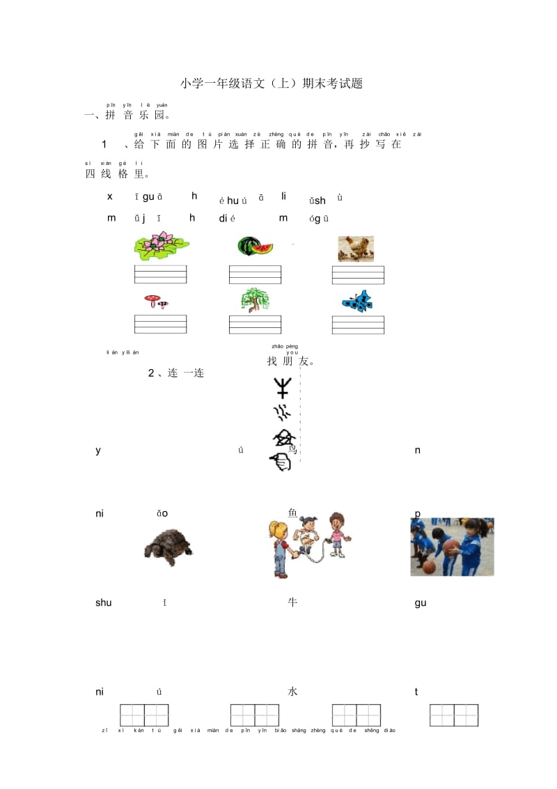 一年级上册语文试题-期末素质评价检测｜2017-2018学年河北省保定市西师大版(2016)(含答案).docx_第1页