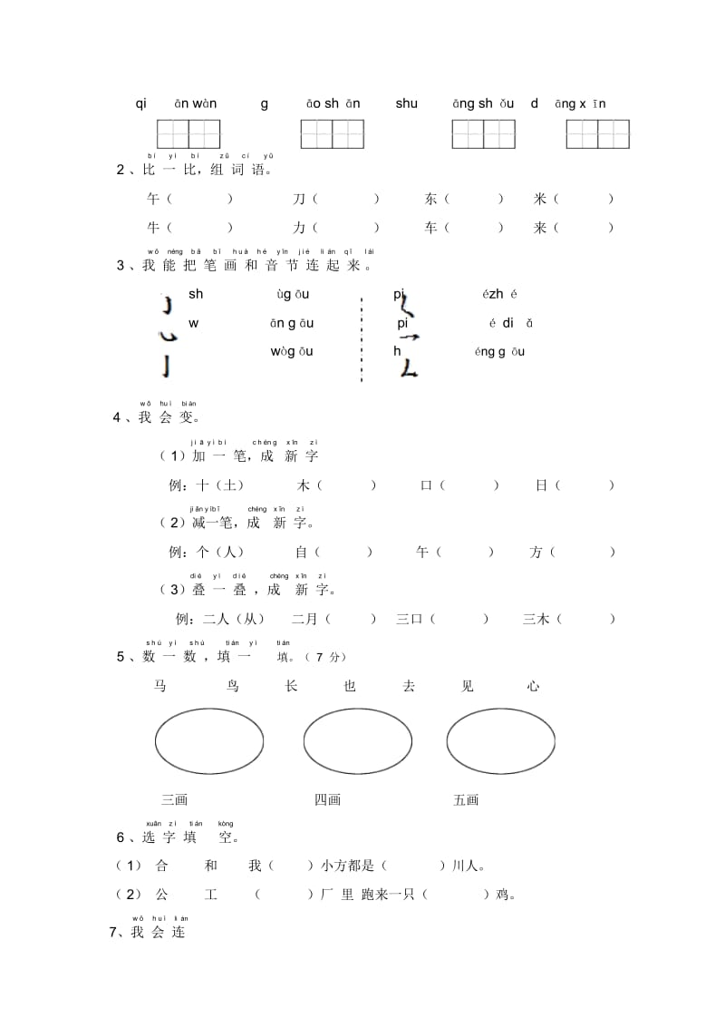 一年级上册语文试题-期末素质评价检测｜2017-2018学年河北省保定市西师大版(2016)(含答案).docx_第3页