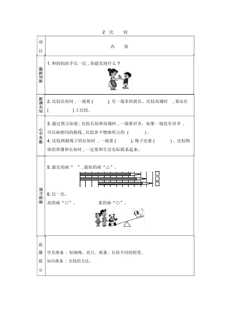 一年级上册数学素材资料-第二单元分类和比较预习卡青岛版(2014秋)(含答案).docx_第3页