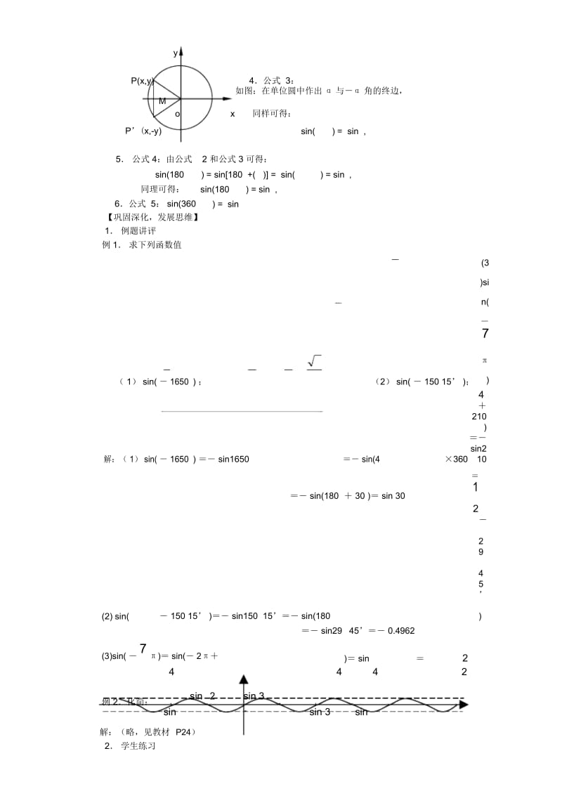 高一数学教案：苏教版正弦函数y=sinx的图象与性质.docx_第2页