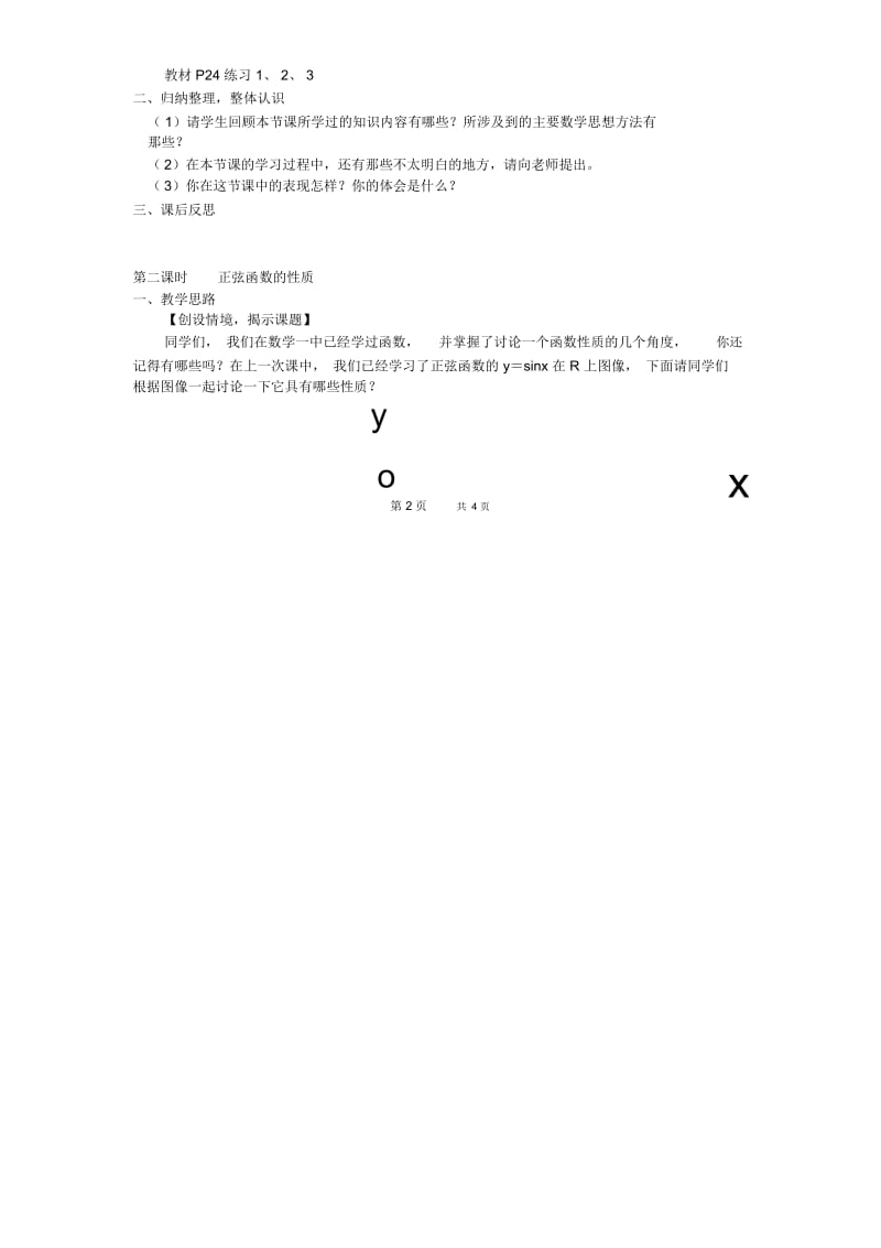 高一数学教案：苏教版正弦函数y=sinx的图象与性质.docx_第3页