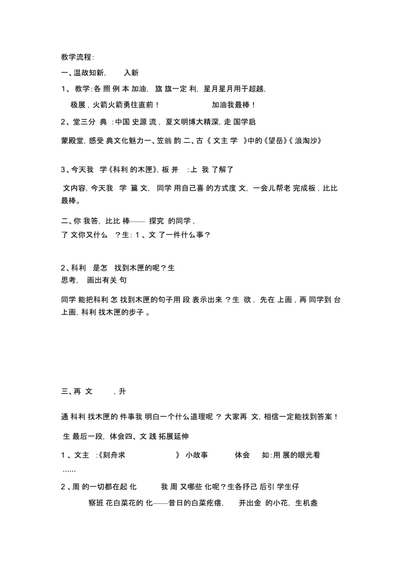 三年级上册语文教案-科利亚的木匣(6)人教新课标.docx_第2页