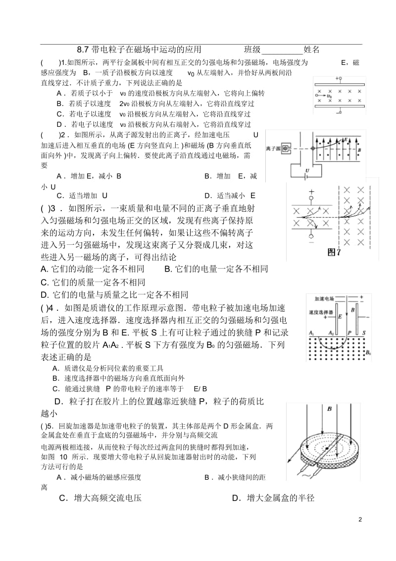 轮复习带电粒子在磁场中运动的应用.docx_第2页