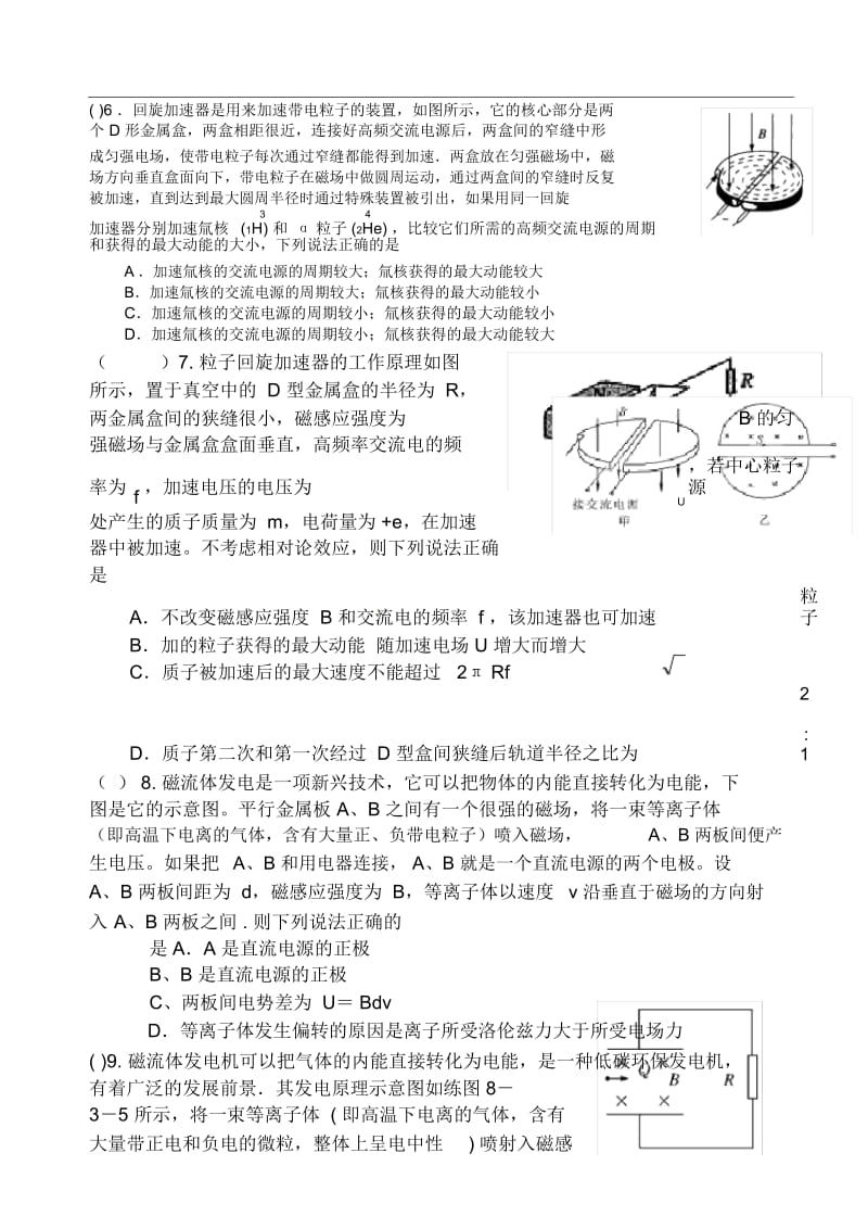 轮复习带电粒子在磁场中运动的应用.docx_第3页