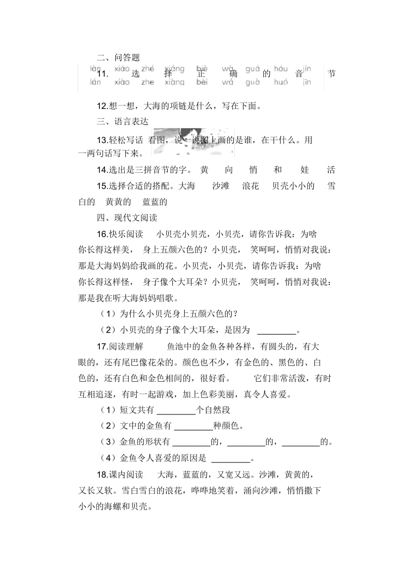 一年级上册语文过关测试项链.docx_第2页