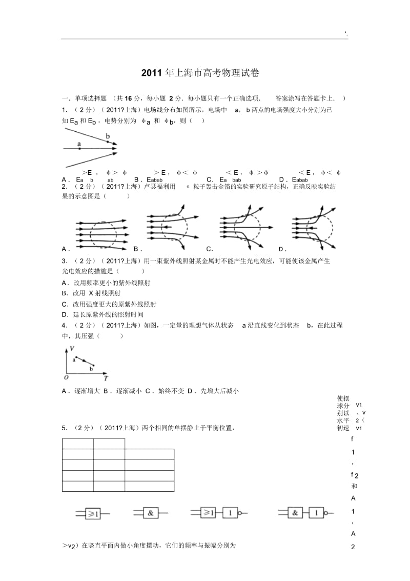 2011年上海市高考物理试卷.docx_第1页