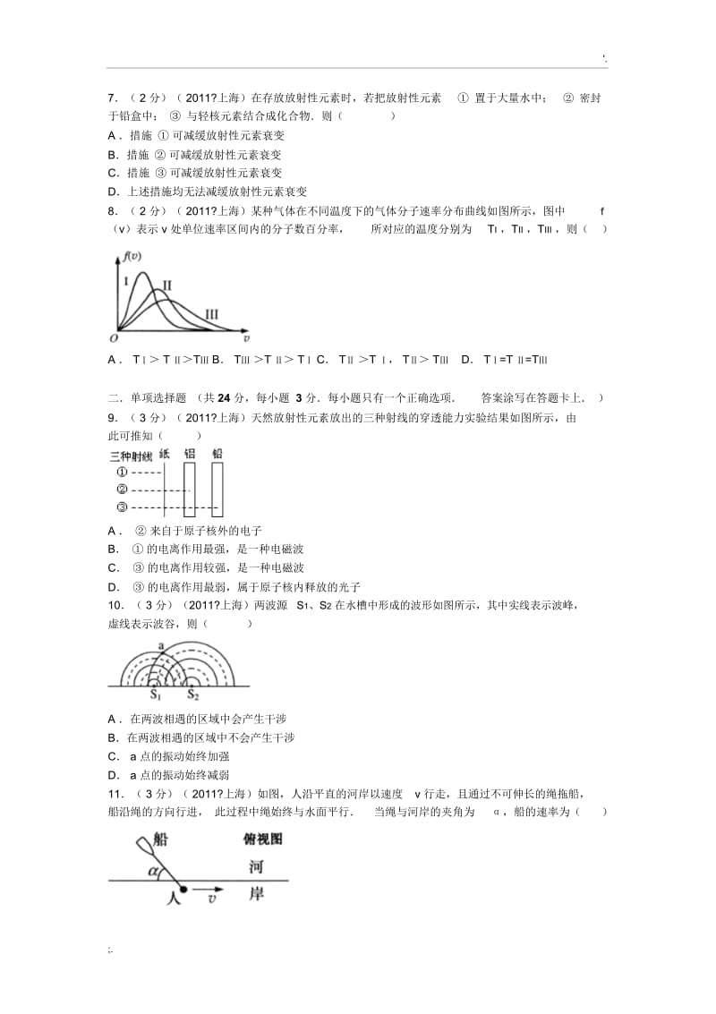 2011年上海市高考物理试卷.docx_第3页