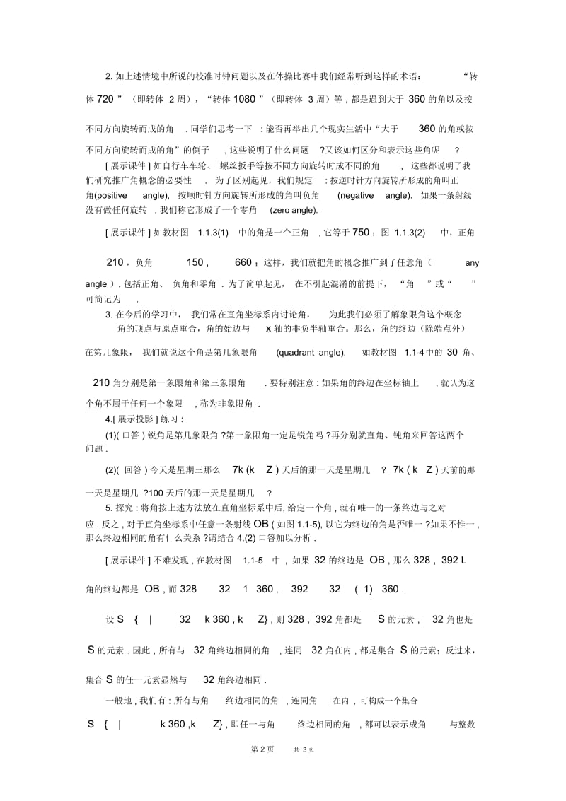 高一数学教案：苏教版任意角4.docx_第2页