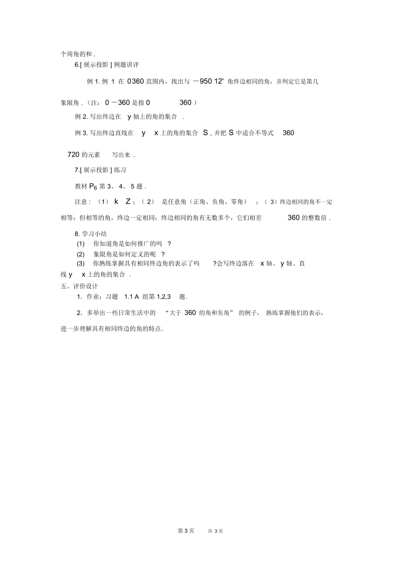 高一数学教案：苏教版任意角4.docx_第3页