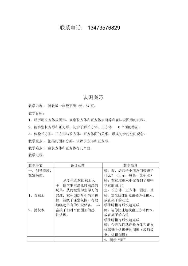 一年级下册数学教案-六认识图形冀教版(2014秋).docx_第2页