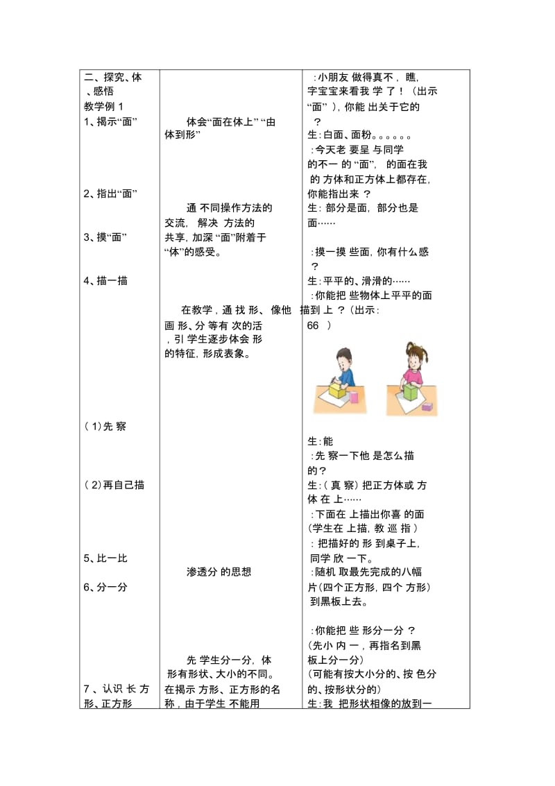 一年级下册数学教案-六认识图形冀教版(2014秋).docx_第3页