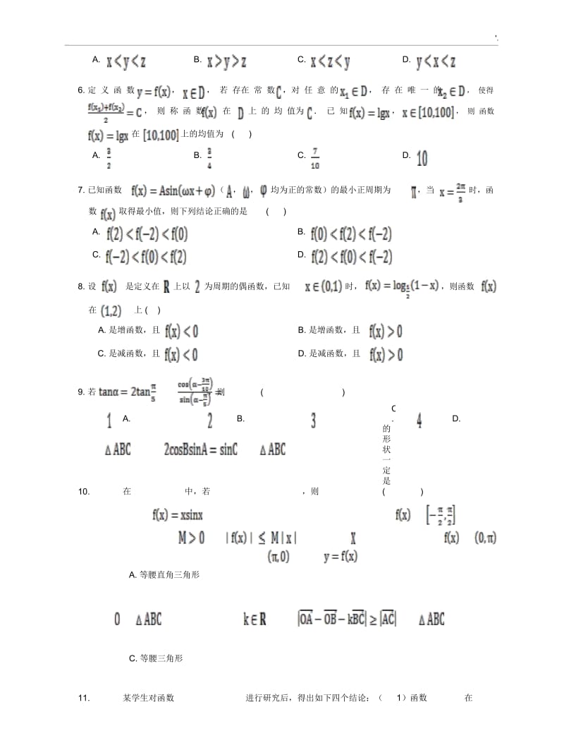 高一上学期期末考数学试卷及答案(中等难度).docx_第2页