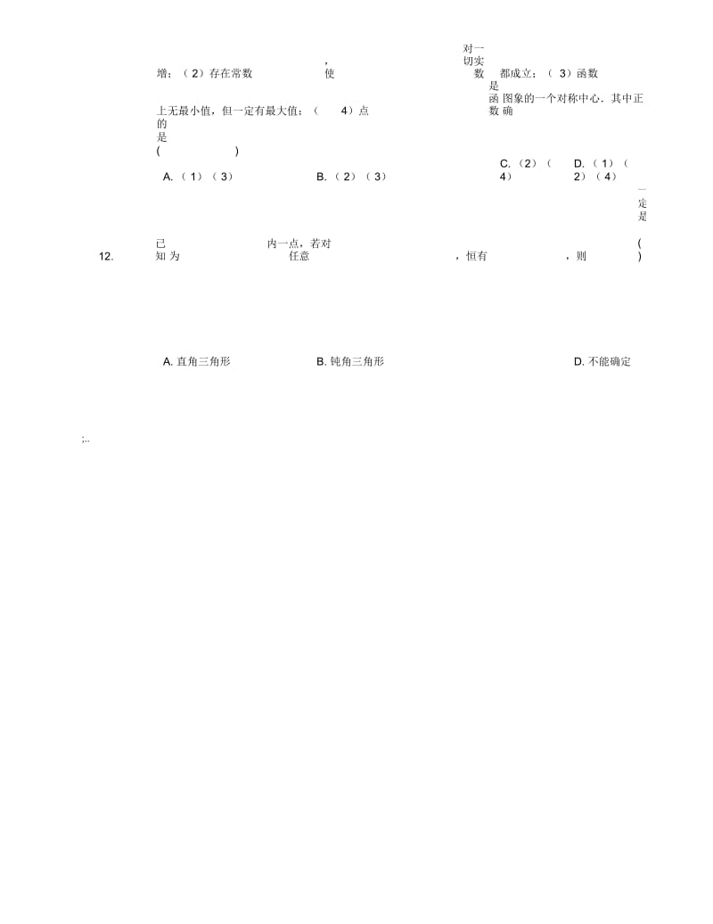 高一上学期期末考数学试卷及答案(中等难度).docx_第3页