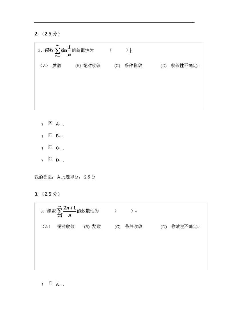 中国石油大学网络教育-高等数学二第三次在线作业答案.docx_第3页