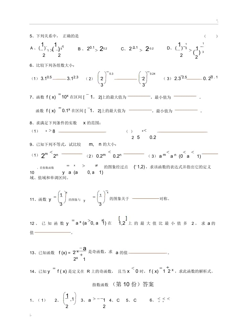 高一数学_指数函数、对数函数、幂函数练习(含答案).docx_第2页