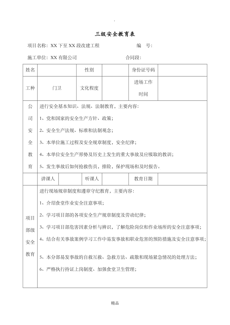 门卫安全教育.doc_第1页