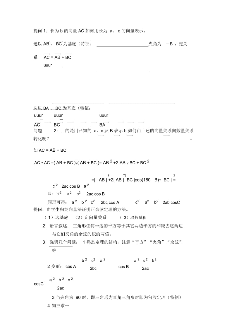 高三数学教案：余弦定理.docx_第2页