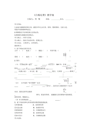 《白杨礼赞》教学案.docx