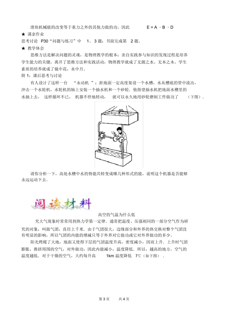 高一物理教案：能量守恒定律与能源.docx_第3页