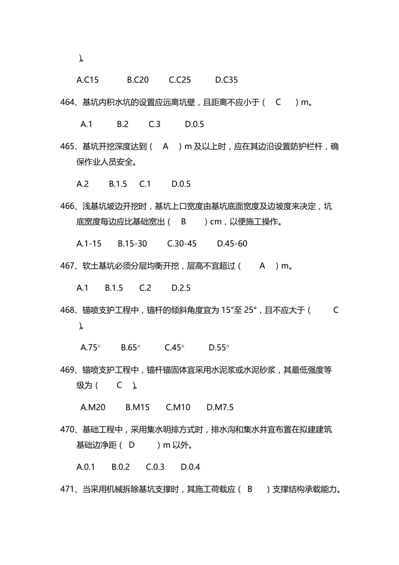 安全管理知识题库--基坑工程篇.docx_第2页