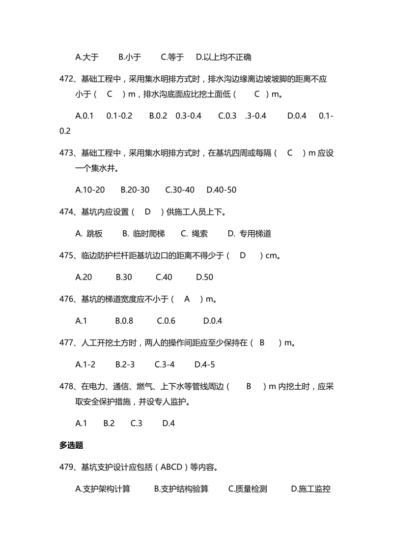 安全管理知识题库--基坑工程篇.docx_第3页